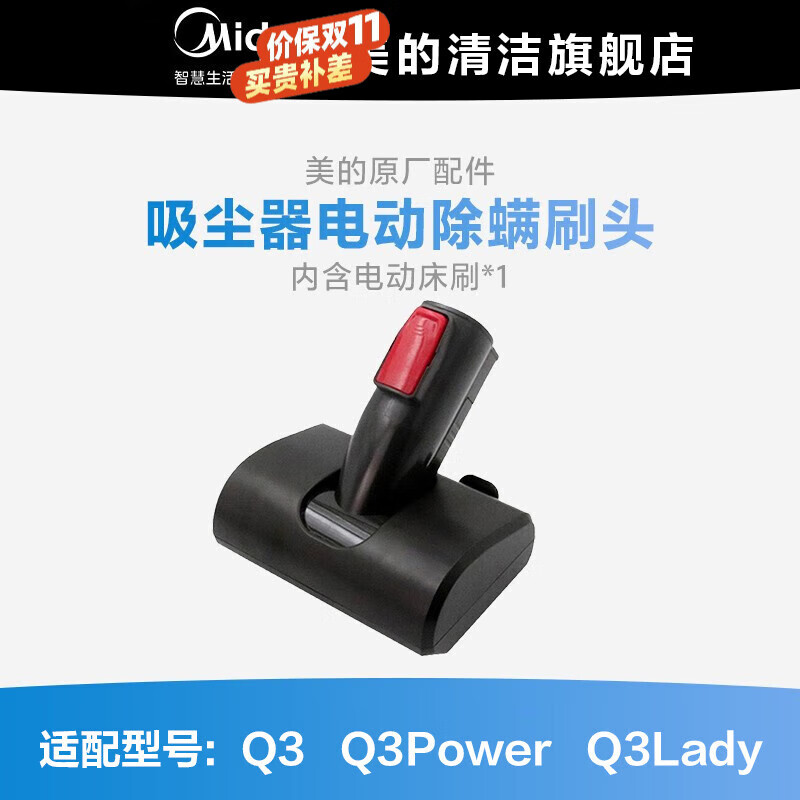 美的(midea)美的吸尘器配件 电动除螨刷头 床褥刷适用型号q3 q3lady