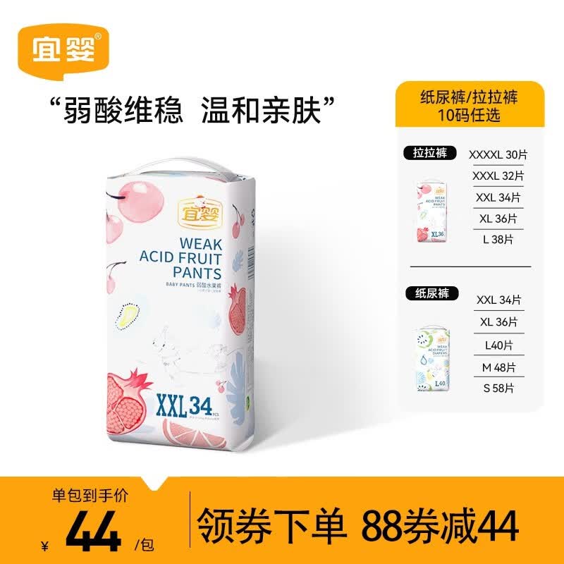 宜婴弱酸水果小内裤 柔软超薄透气干爽拉拉裤男女宝宝尿不湿 拉拉裤XXL34片【13.5-16kg】高性价比高么？