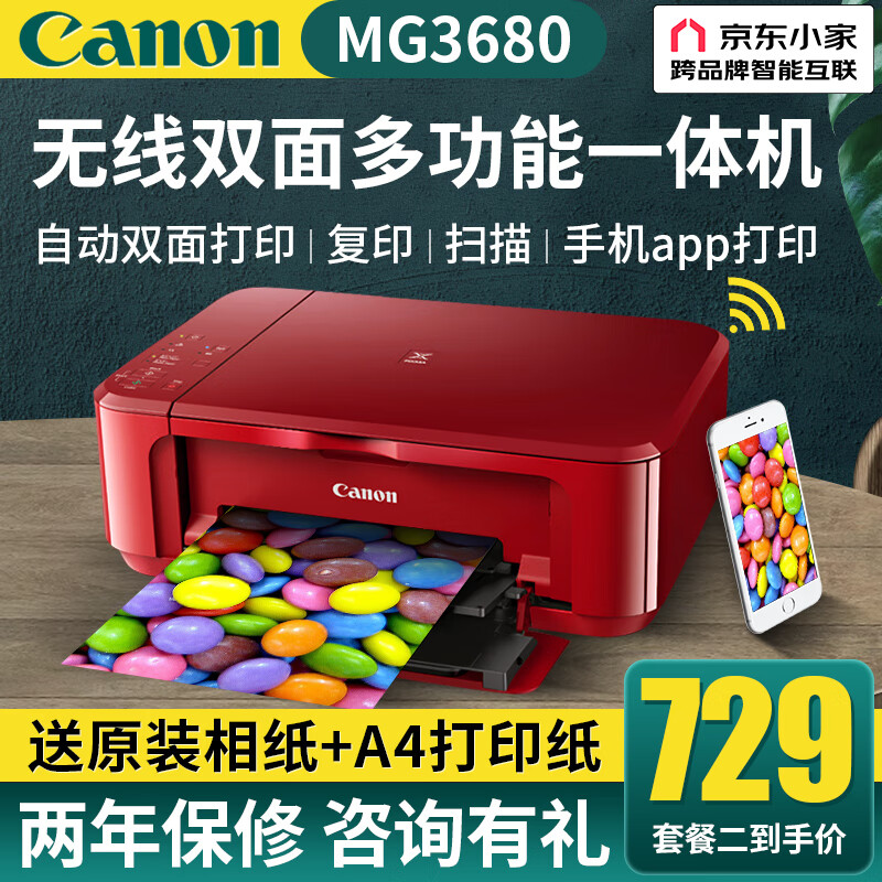 佳能（Canon）mg3680彩色喷墨打印机无线家用办公打印扫描复印一体机自动双面 套餐二：主机+大容量连喷可加墨+4瓶墨水