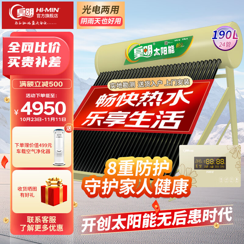 皇明太阳能热水器家用畅享180系列全自动智能上水光电两用节能热水器高效节能[上门安装] 180-24支管190L【适用于4-5人】怎么样,好用不?