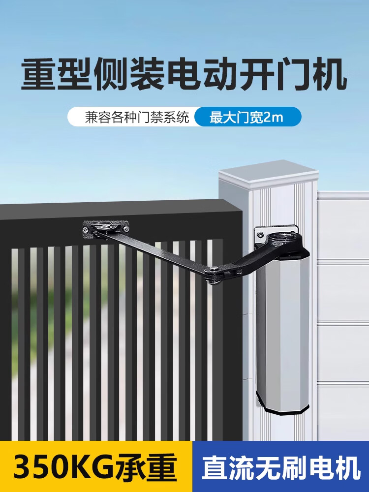 曲臂式开门机侧装自动电动闭门器90度平对开门电机小区庭院室外防