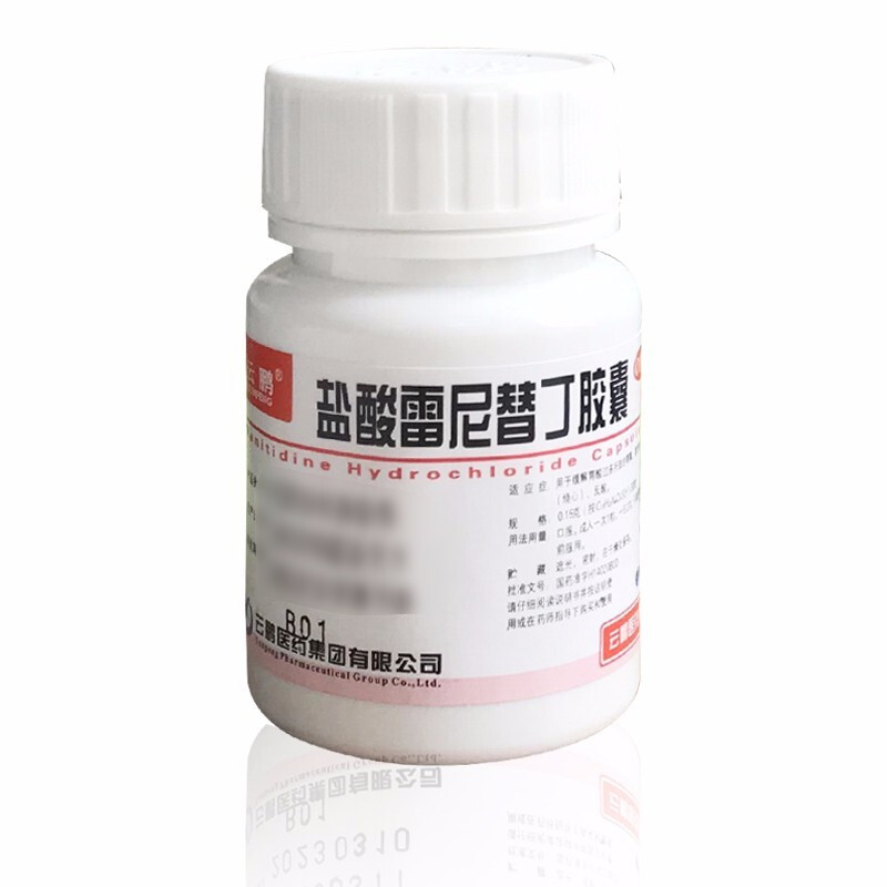 云鹏 盐酸雷尼替丁胶囊 0.15g*30粒 一盒装