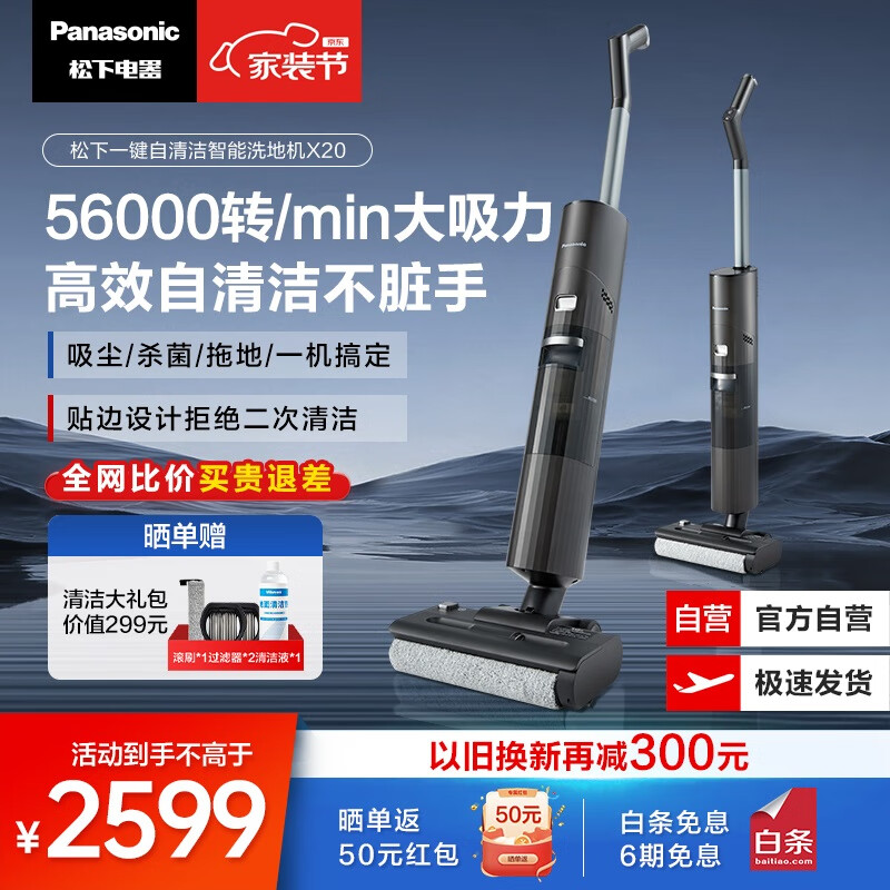 松下（Panasonic）洗地机无线智能 LED家用扫地机吸拖一体手持吸尘器MC-X20K 