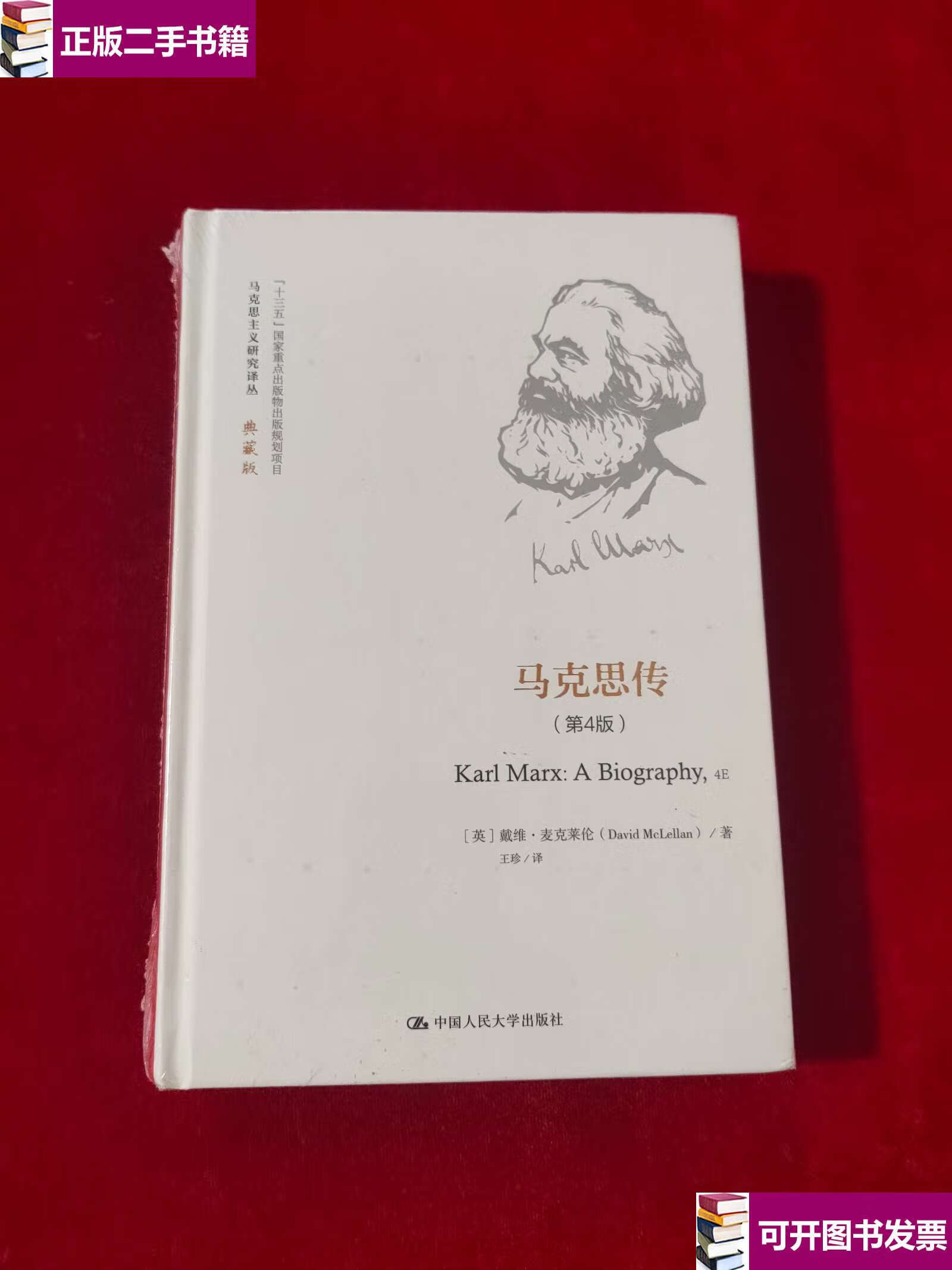 [英]戴维·麦克莱伦 中