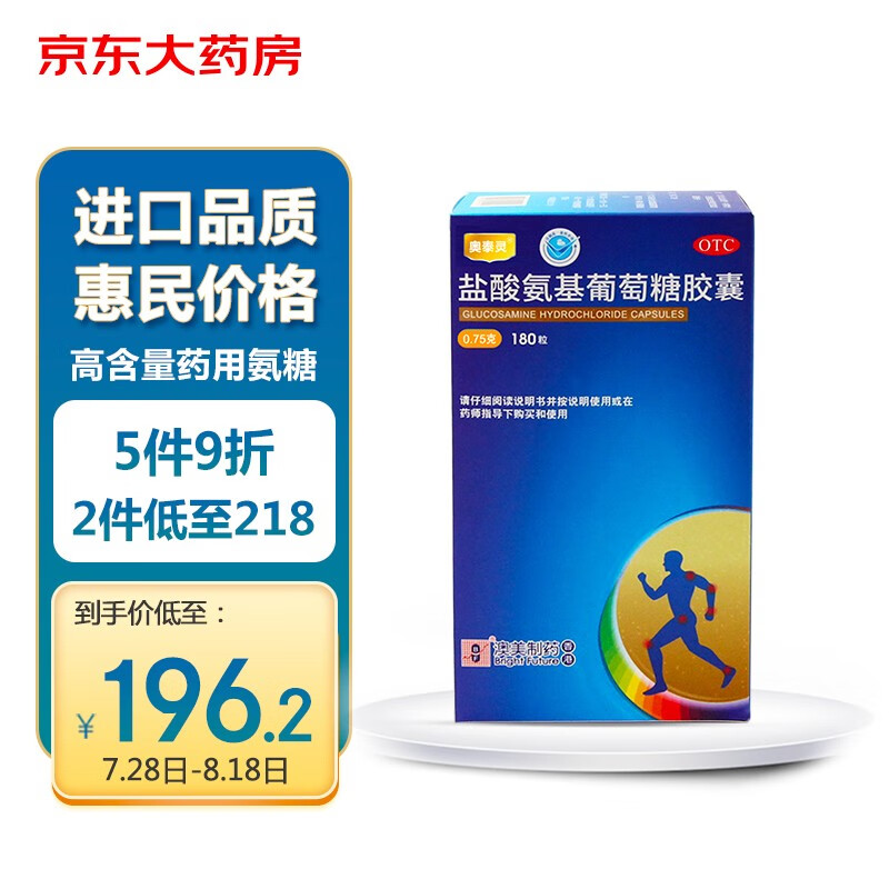 不可错过的优质风湿骨外伤用药——奥泰灵盐酸氨基葡萄糖胶囊