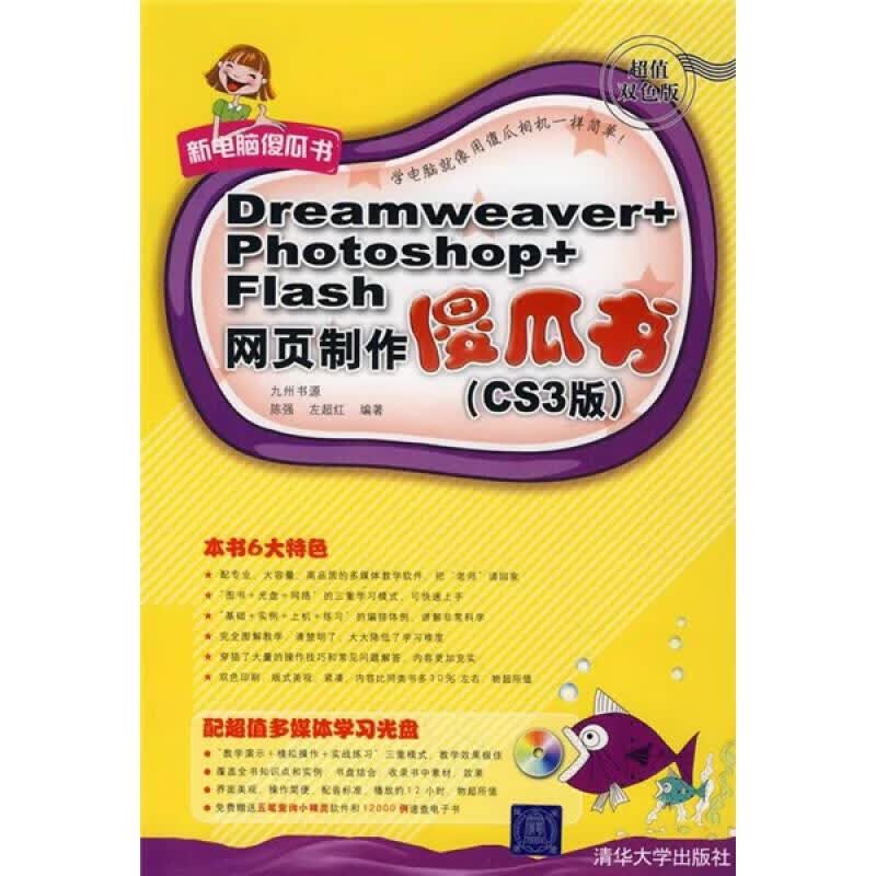 Dreamweaver+Photoshop+Flash网页制作傻瓜书【正版开发票】
