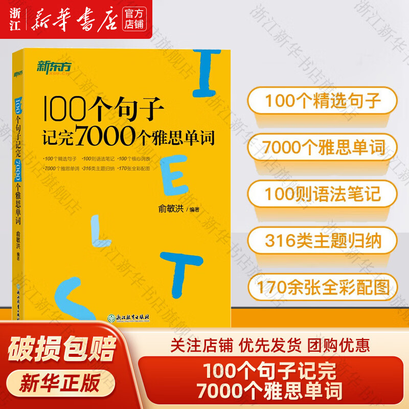 100个句子记完7000个雅思单词怎么样,好用不?