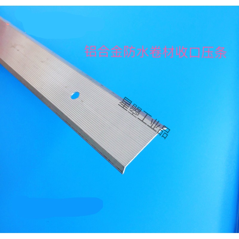 久聚和防水卷材收口压条 sbs屋面泛水收口压条  防水铝合金收边条