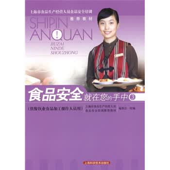 食品安全就在您的手中3