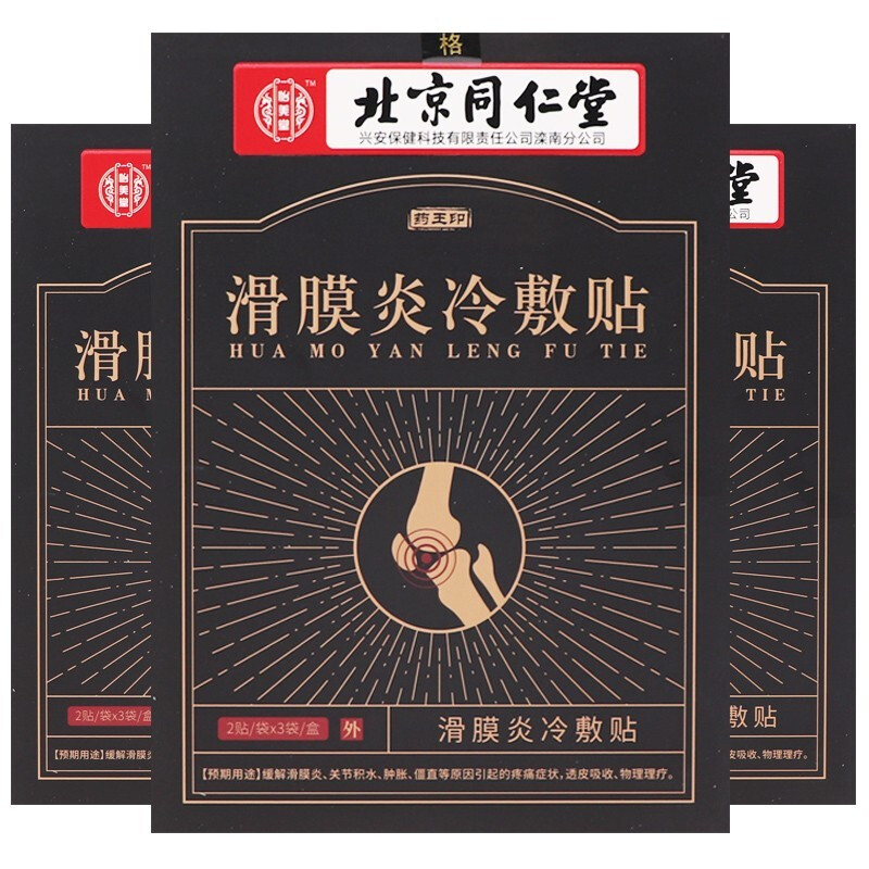 千红怡美北京滑膜炎膏贴膝盖疼痛腿疼膝关节炎痛风贴积水积液韧带拉伤