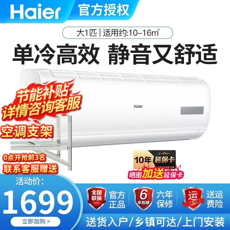海尔（Haier）大1匹单冷壁挂式卧室空调挂机 劲风 新能效 PMV一键舒适 KF-26GW 【高效制冷 节能环保】
