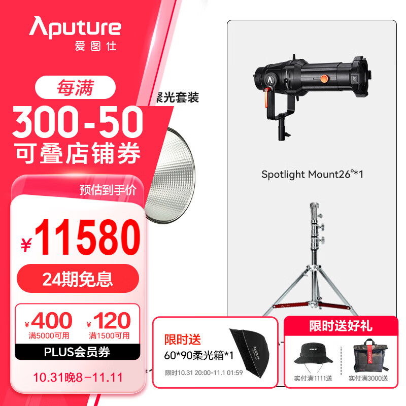 爱图仕（Aputure）LS 600x pro可调色温补光灯服装箱包直播视频影棚器材led人像专业摄影灯 Spotlight 26°束光筒套装