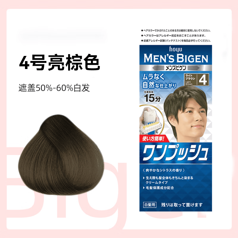 美源(bigen)男士专用染发剂遮盖白发植物性快速染发膏乳液日本进口 4