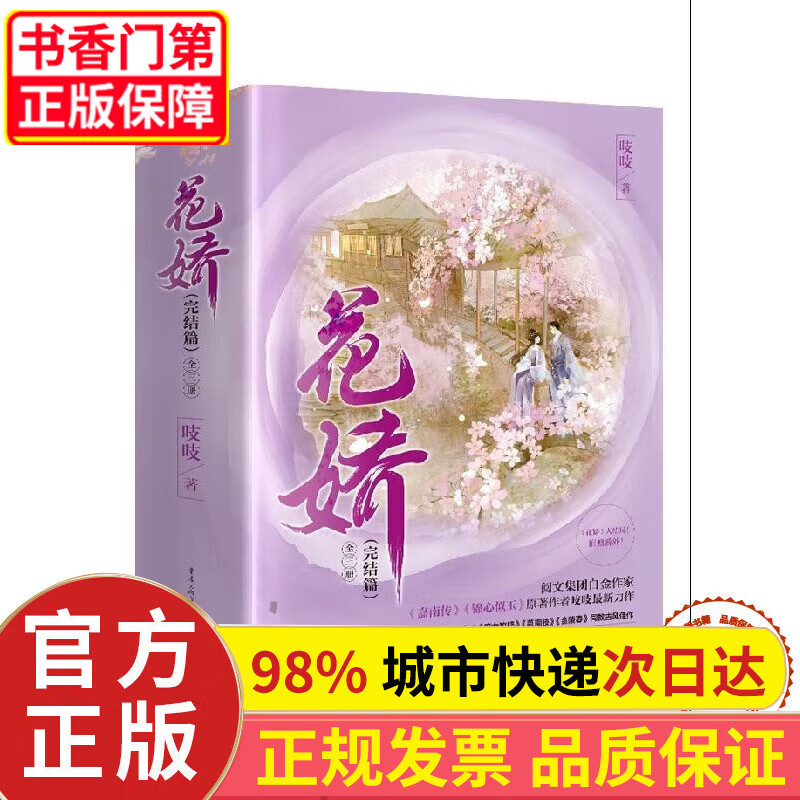 花娇（完结篇） 正版