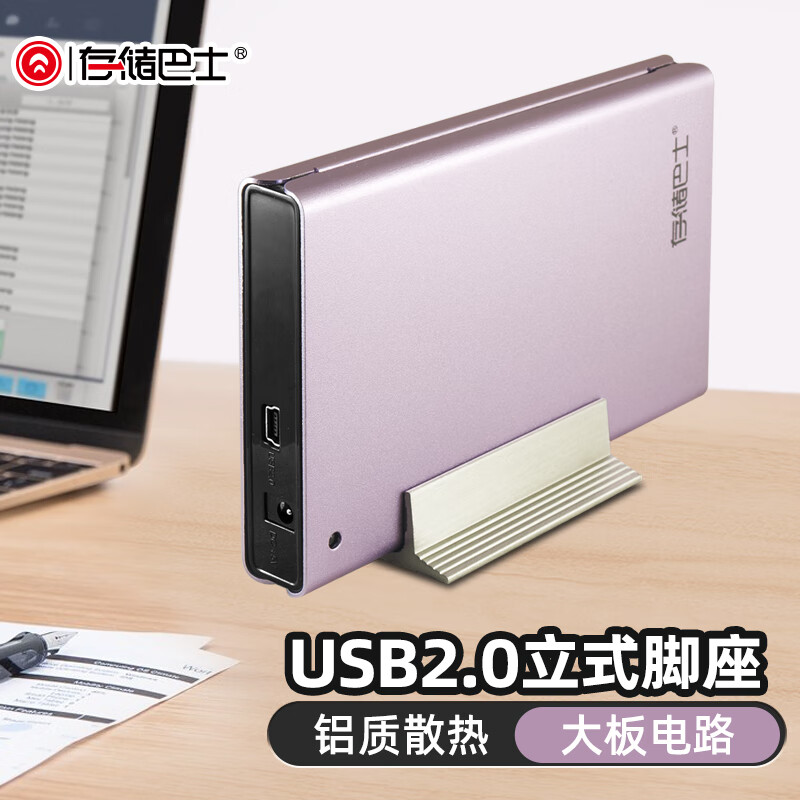 存储巴士(databus)移动硬盘盒2.5英寸SATA外接盒大板元谷刀锋2500 紫色 USB2.0