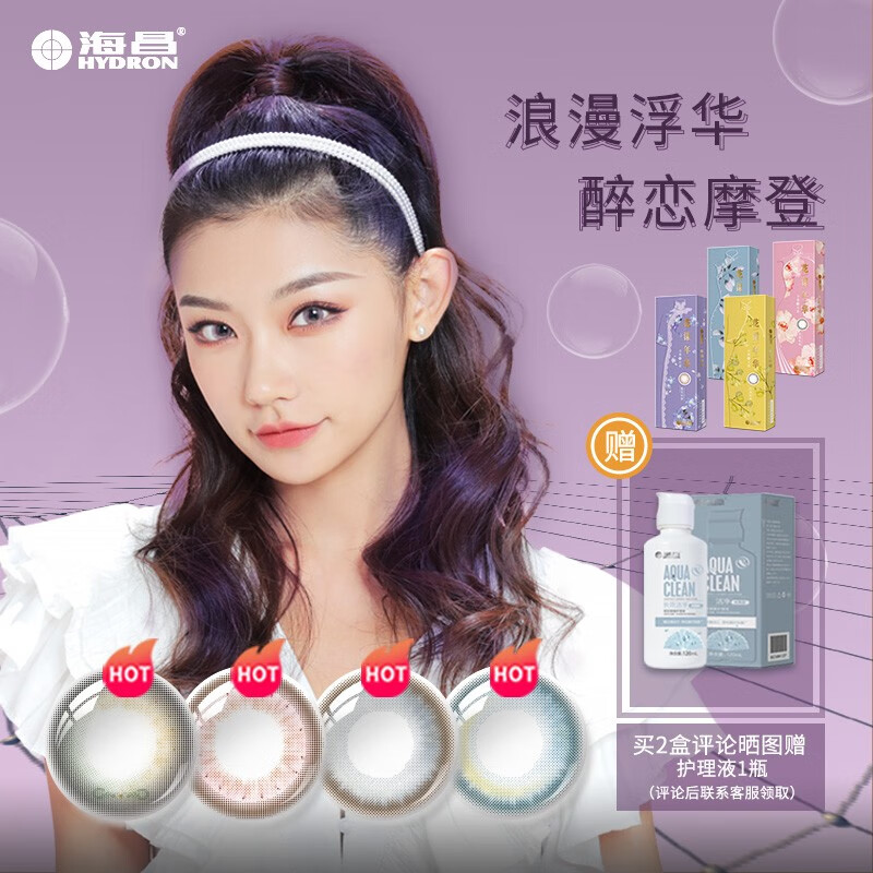 海昌“花漾年华”美瞳彩色隐形眼镜,稳定价格走势引领青年潮流