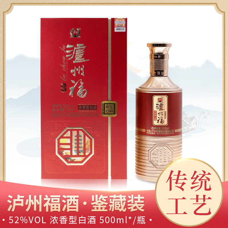 泸州福泸州老窖  泸州福  鉴藏装 52度 500ml 1瓶