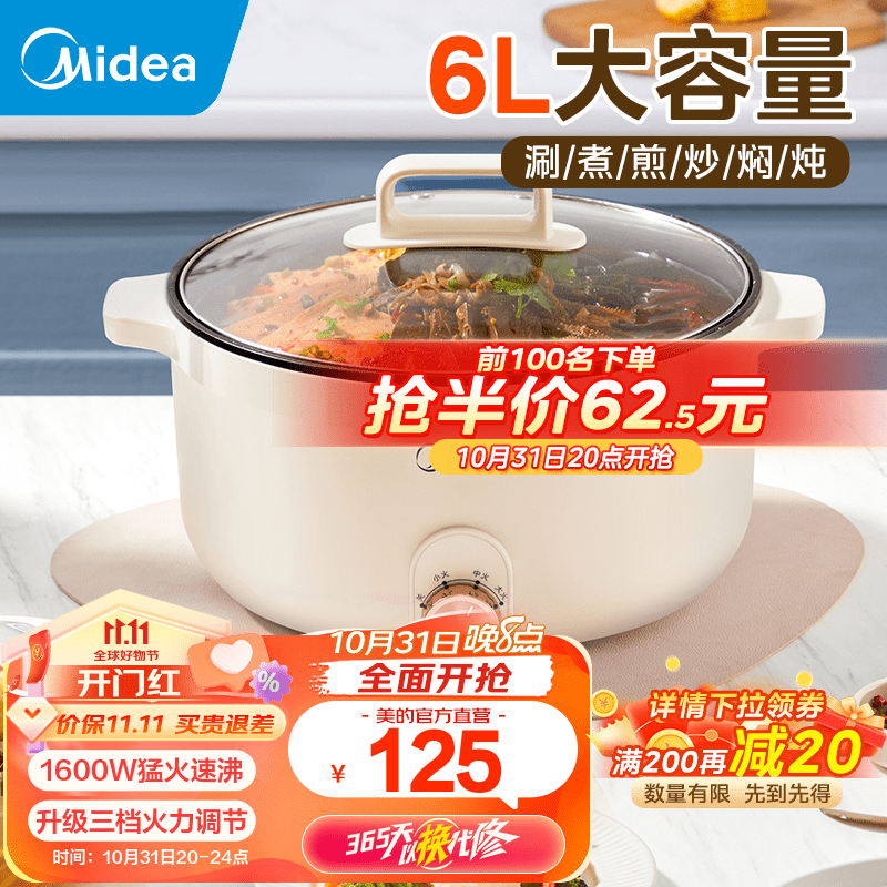 美的（Midea）电火锅 电炒锅多功能锅火锅专用锅家用大容量电煮炖锅电锅一体锅电煮锅 6L丨加深内胆火锅丨HGE3010高性价比高么？