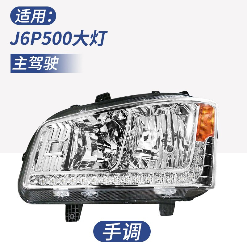 新款解放J6P调节大灯图,jh6大灯调节图 适用解放新款j6500p前大灯解放j6p500马力大灯总成 (手调)左边主驾驶