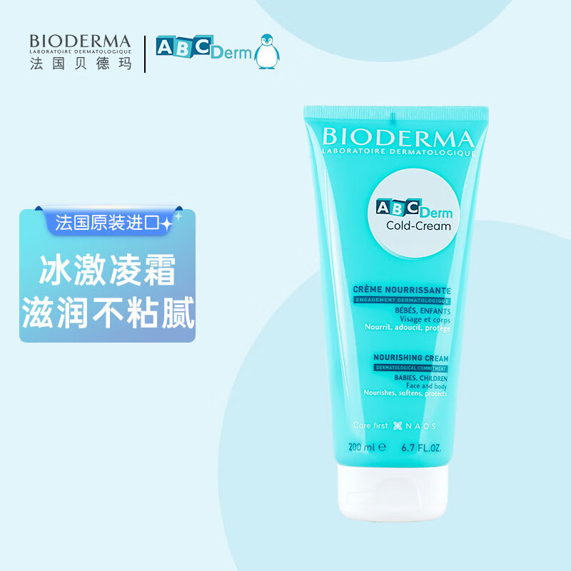 abc derm贝德玛婴儿面霜200ml 深层滋养补水清爽不粘腻 成人幼儿通用