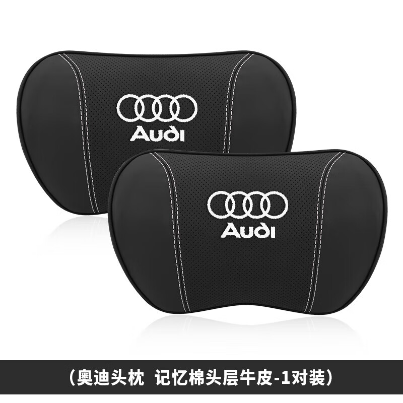雙百億汽車護(hù)頸枕頭枕腰靠適用于奧迪A3/A4l/A5/A6/A7/Q2/Q3/Q5L靠枕墊 奧迪【鉆石黑】頭枕一對(duì)裝