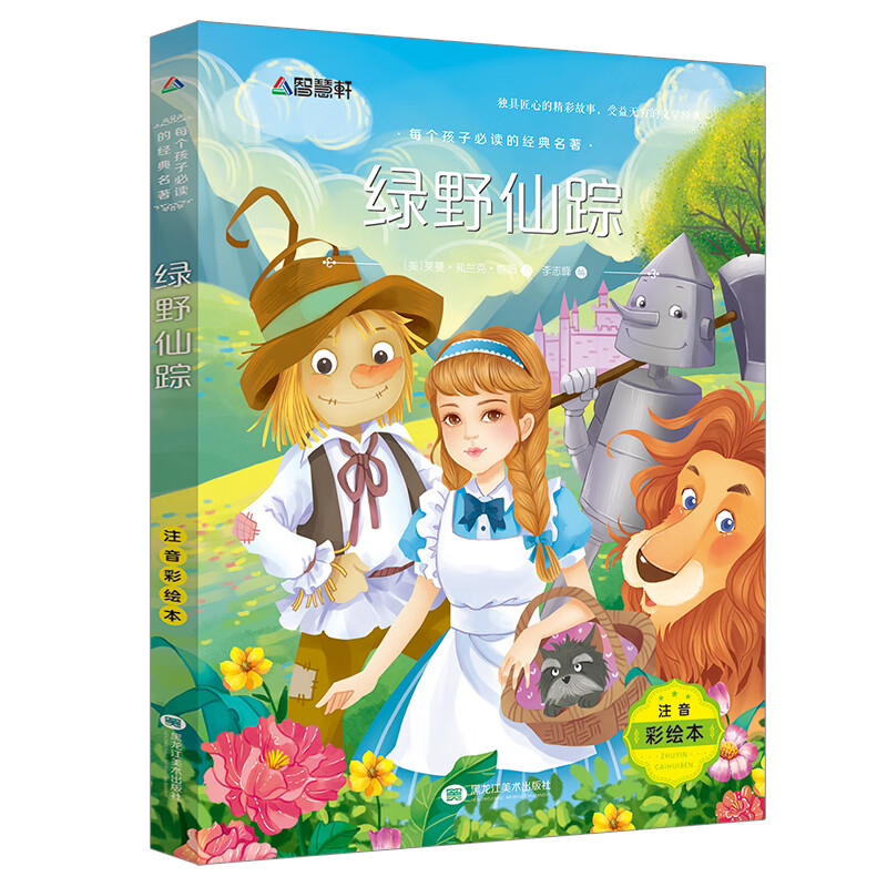 小学生一年级阅读书籍老师儿童故事书6岁以上带拼音孩子的书绿叶路野
