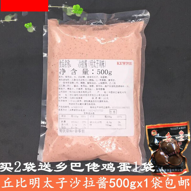 丘比(沙拉酱明太子风味500g) 明太子沙拉酱1袋