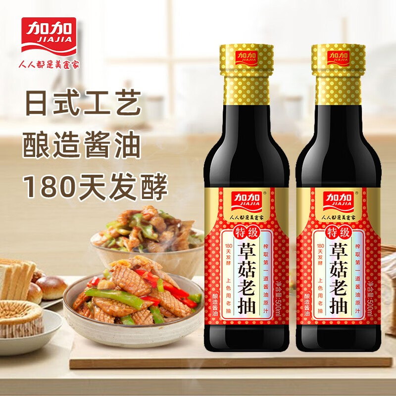 加加(jiajia) 酱油 特级草菇老抽500ml 180天发酵酿造酱油老抽鲜美