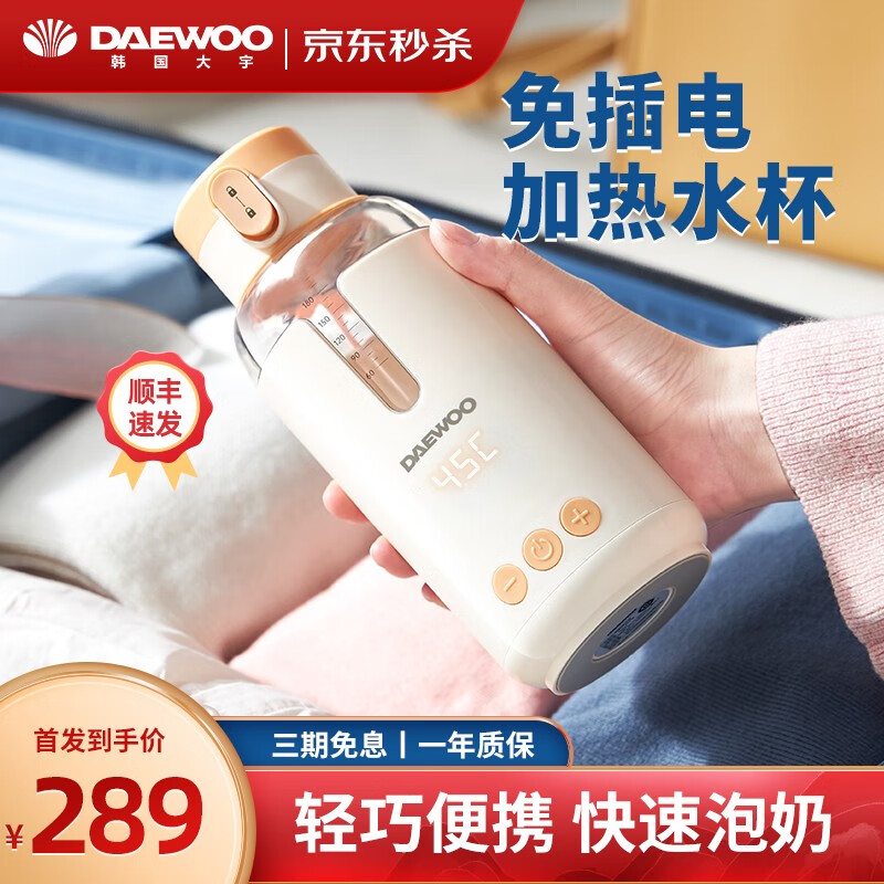 韩国大宇无线便携式调奶器保恒温热水壶婴儿温奶泡奶外带出门冲奶神器 橙色
