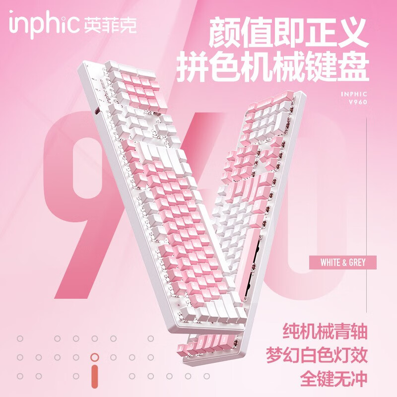 英菲克（INPHIC）V960 机械键盘 办公键盘 有线USB接口笔记本电脑台式机通用 全键无冲 粉白拼色青轴