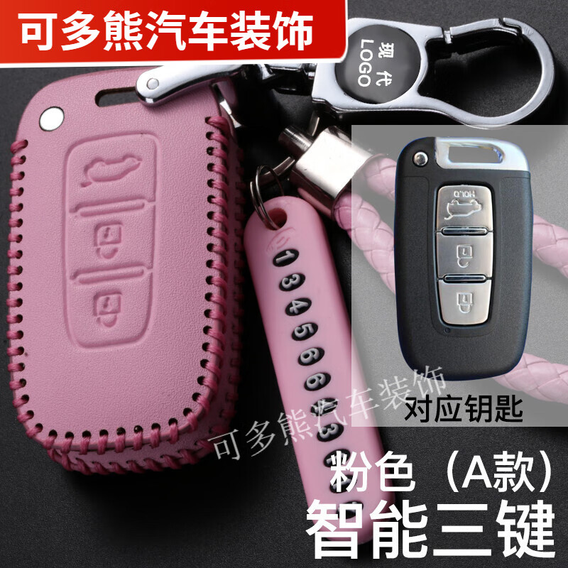 北京现代朗动201220132014年2015新款悦动钥匙包专用钥匙套皮 现代a款