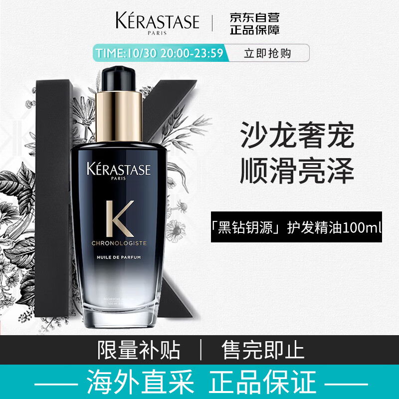 卡诗（KERASTASE）黑钻钥源护发精油 100ml 持久留香 秀发亮泽 西班牙原装进口属于什么档次？
