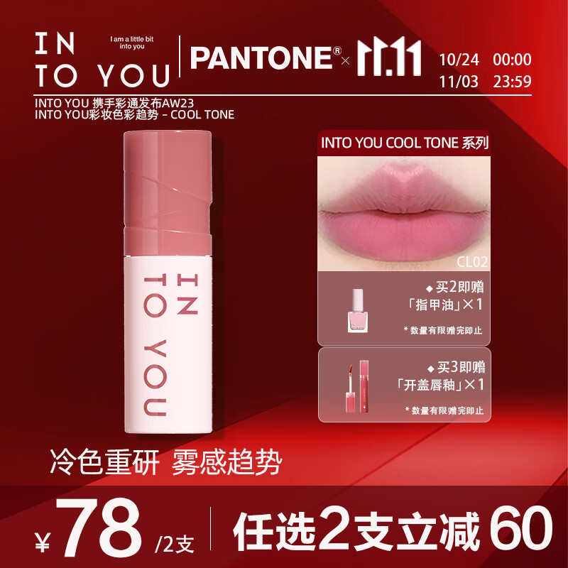 INTO YOU心慕与你冷感系列唇颊两用唇泥哑光口红七夕礼物CL02趋势粉 2g