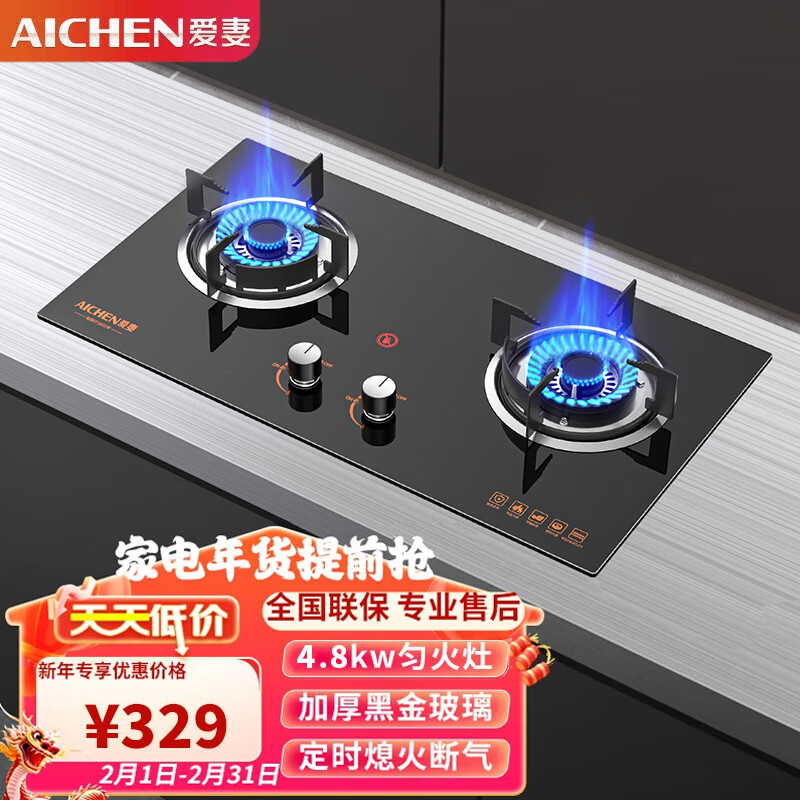 爱妻(aichen)燃气灶天然气灶嵌入式台式煤气灶双灶猛火一级能效大火力