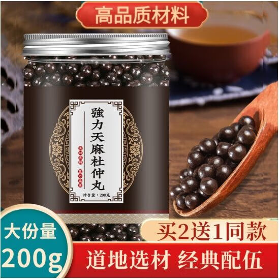 北京同仁堂原材料内廷上用强力天麻杜仲汤丸代客制丸药食同源 1罐体验