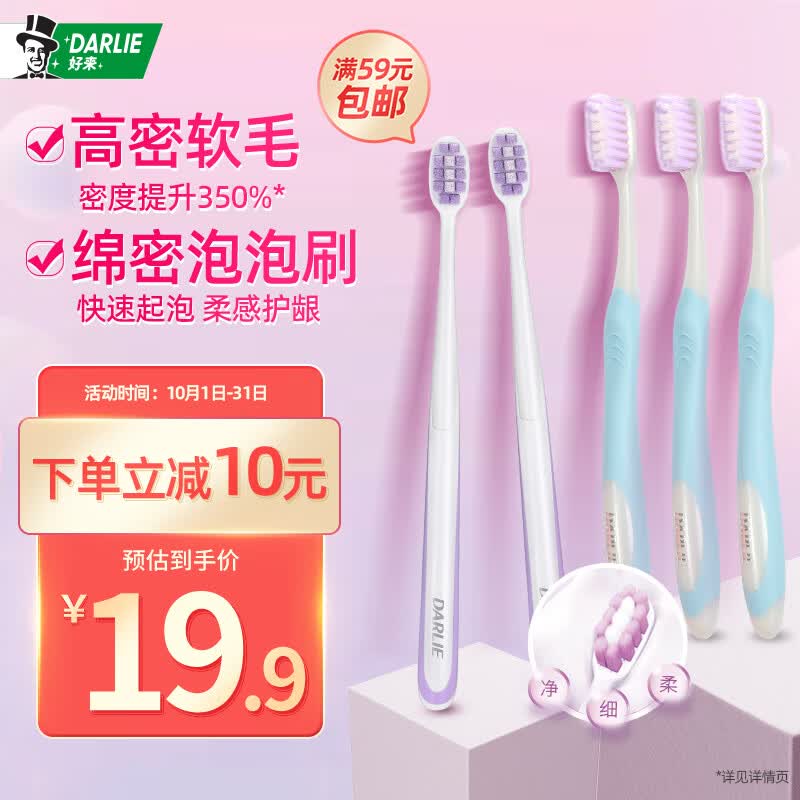 DARLIE好来(原黑人)密毛牙刷超密软毛5支装（密护龈2支+高密护龈3支）怎么看?