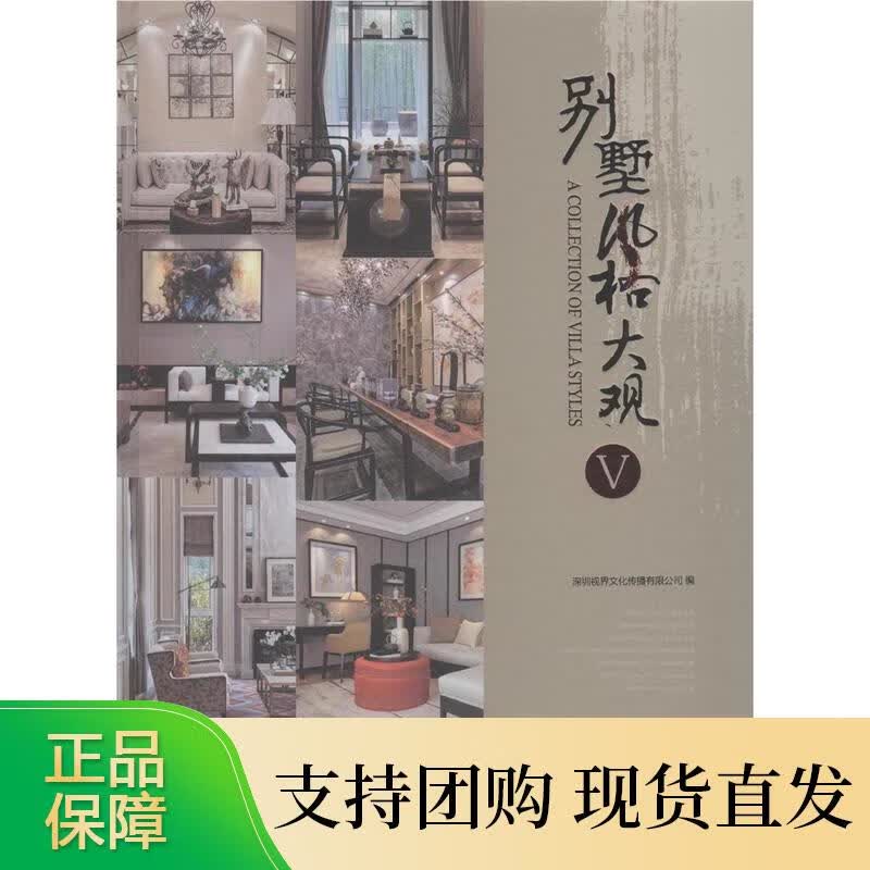 别墅风格大观v 中国林业出版社8138
