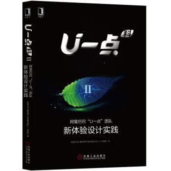 U一点料Ⅱ:“U一点”团队新体验设计实践【正版好书，下单速发】怎么看?