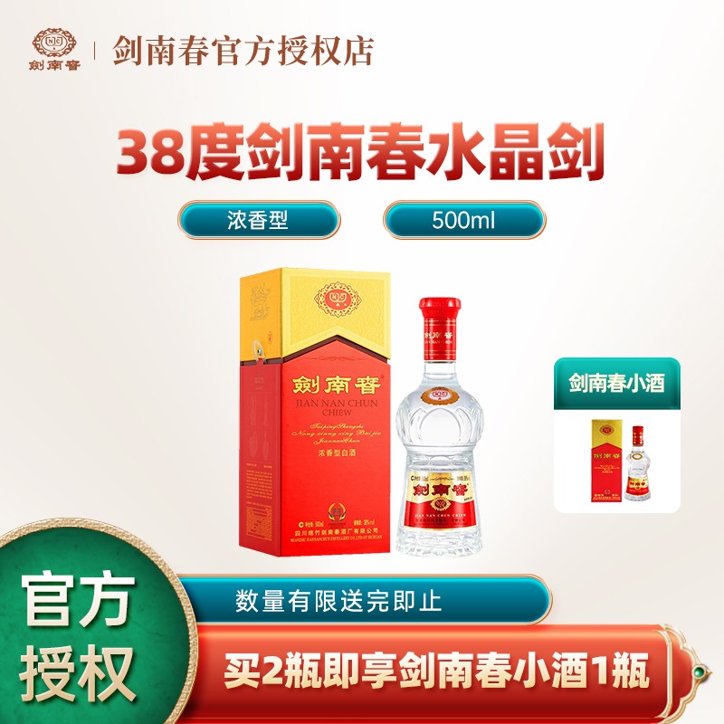 剑南春 水晶剑 38度500ml单瓶装 浓香型 白酒