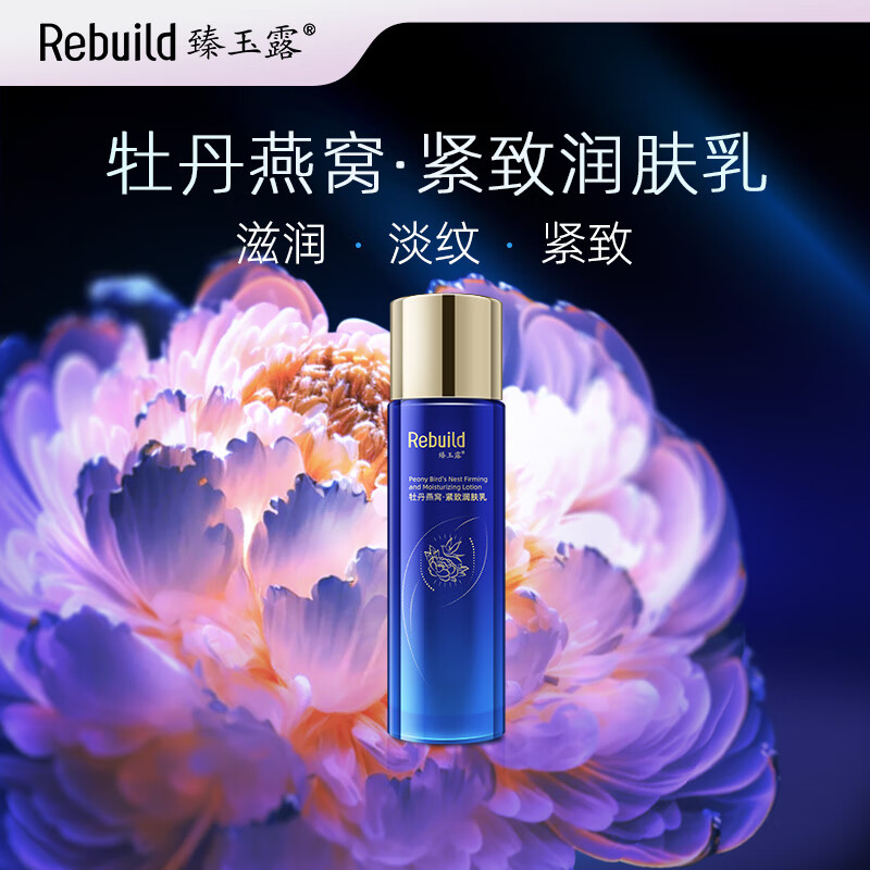 臻玉露牡丹燕窝紧致 100ml 润肤乳 1瓶装100ml*1