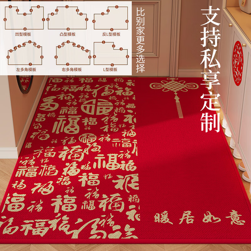 双喜临门 大红色进门地垫家用喜庆入户门垫防滑脚垫福字门垫乔迁用可裁剪 福到我家【竖铺】 120cm*180cm
