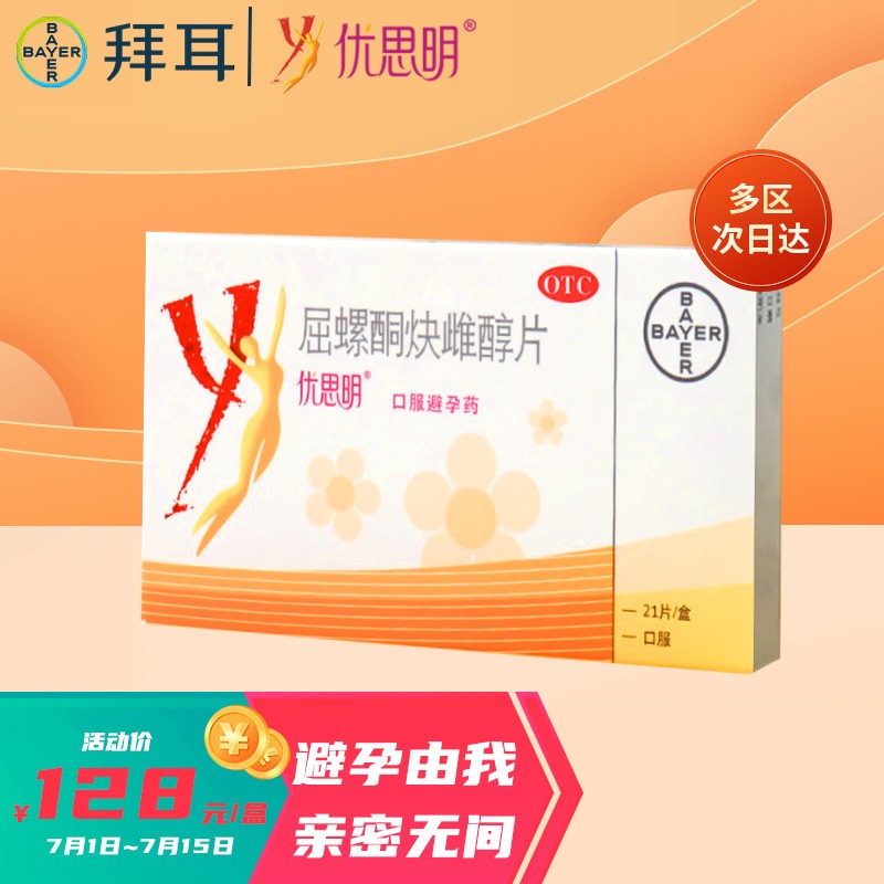 掌握优惠,了解价格走势——京东上购买优思明屈螺酮炔雌醇片的最佳方式