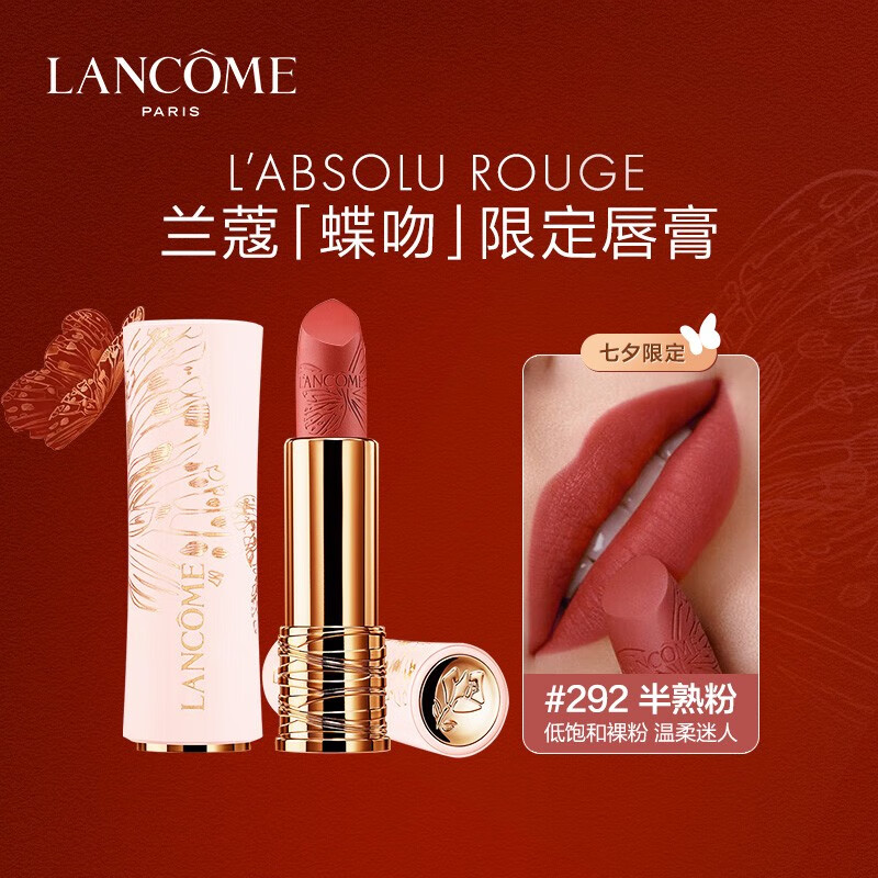 兰蔻（LANCOME）口红全新菁纯丝绒雾面唇膏小蛮腰唇膏兰蔻口红 【七夕限定】3.4g，292半熟粉