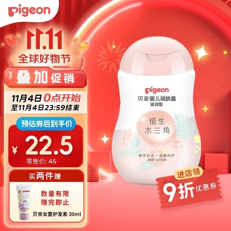 贝亲（Pigeon）润肤露 婴儿润肤乳 婴儿身体乳滋润型 200ml IA238 水三角系列高性价比高么？