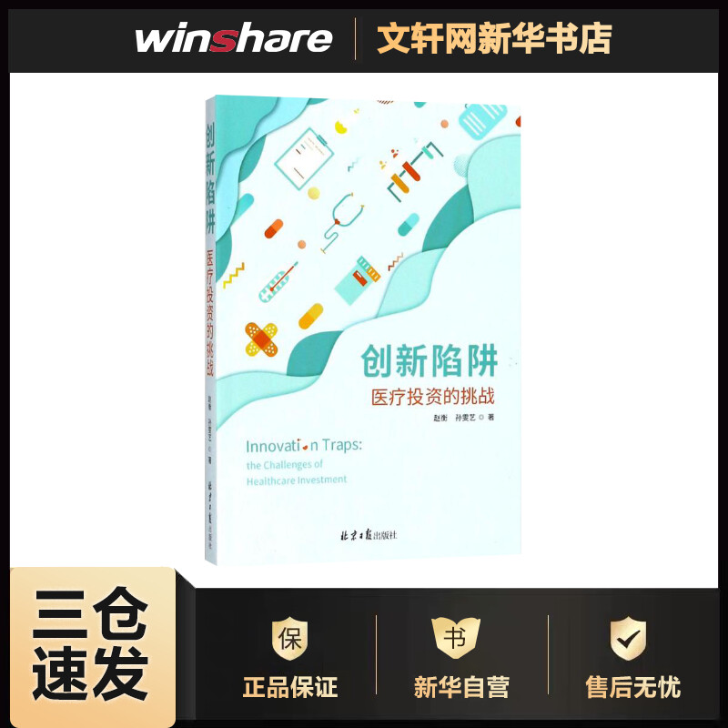 创新陷阱