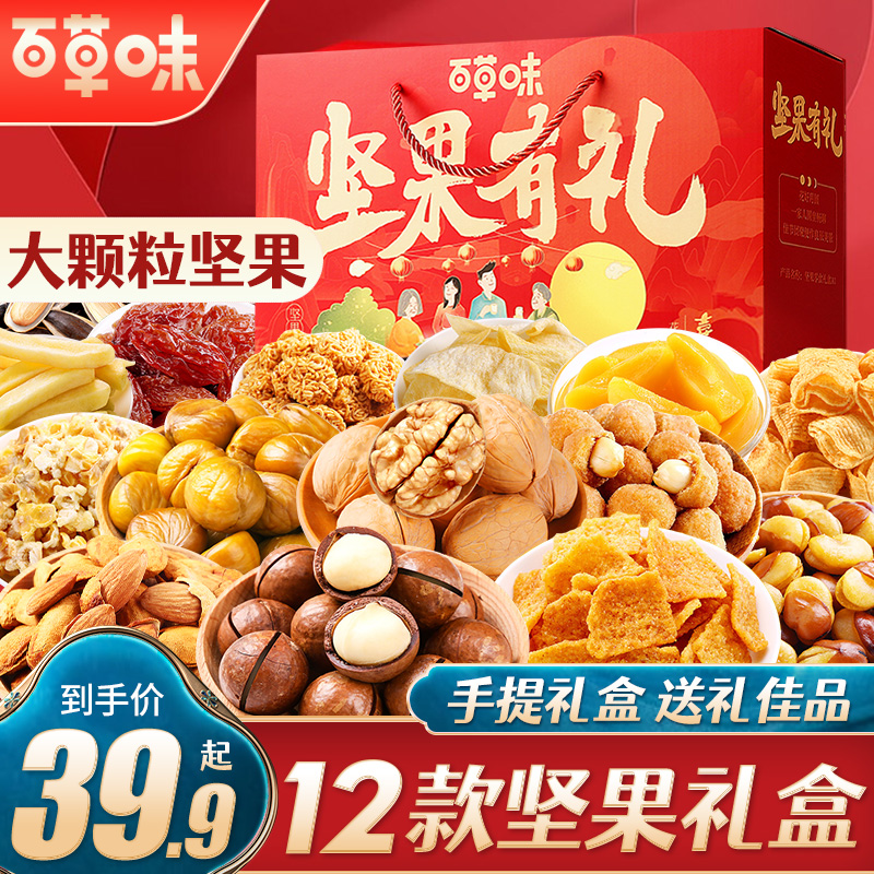百草味零食大礼包每日坚果礼盒整箱年货送长辈朋友亲戚回礼伴手公司