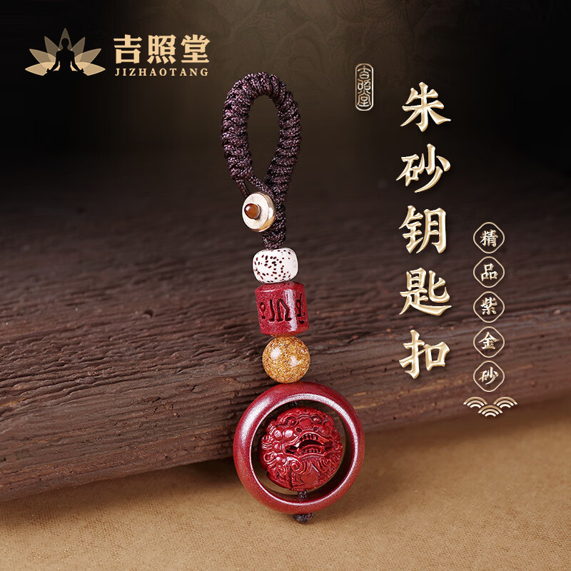 吉照堂朱砂貔貅钥匙扣汽车配饰创意正品钥匙链挂件男款高端女士饰品