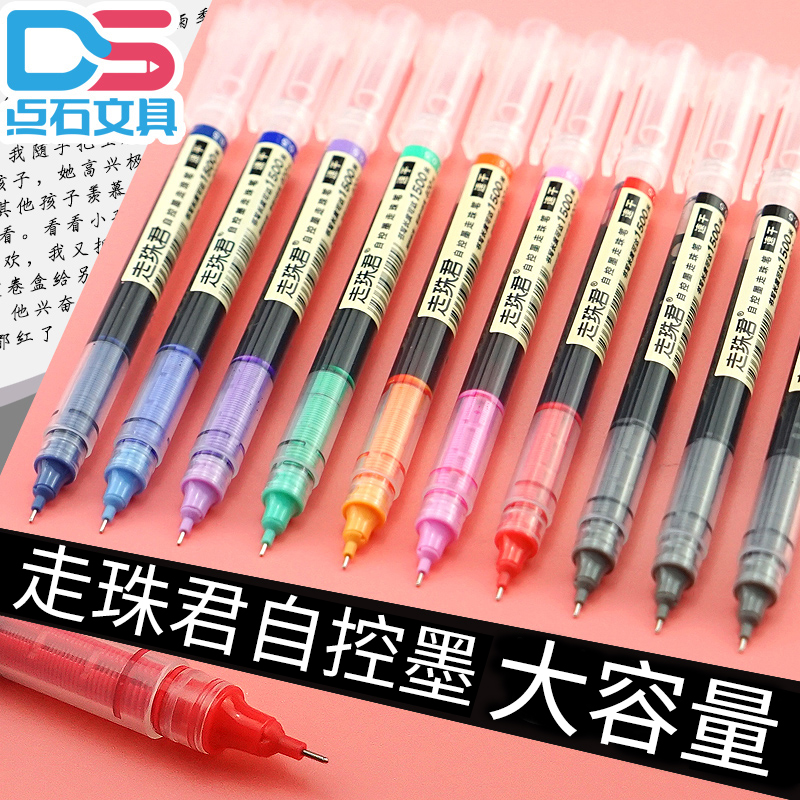 点石走珠君904直液式走珠笔彩色巨能写中性笔0.