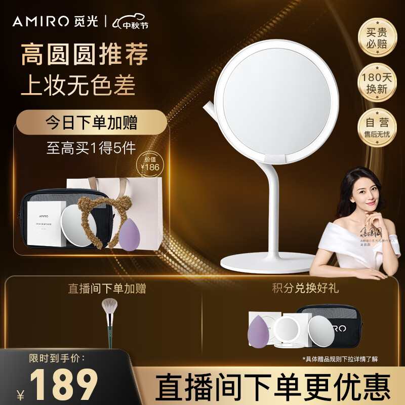 AMIRO觅光 化妆镜带灯led日光梳妆美妆镜子 补光智能高清台式便携 生日礼物送女生送老婆小魔镜 白高性价比高么？