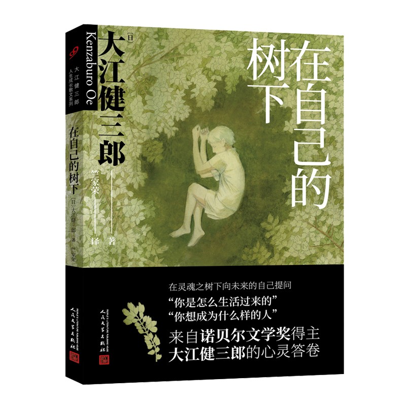 人民文学出版社（PEOPLE’S LITERATURE PUBLISHING HOUSE）散文/随笔/书信